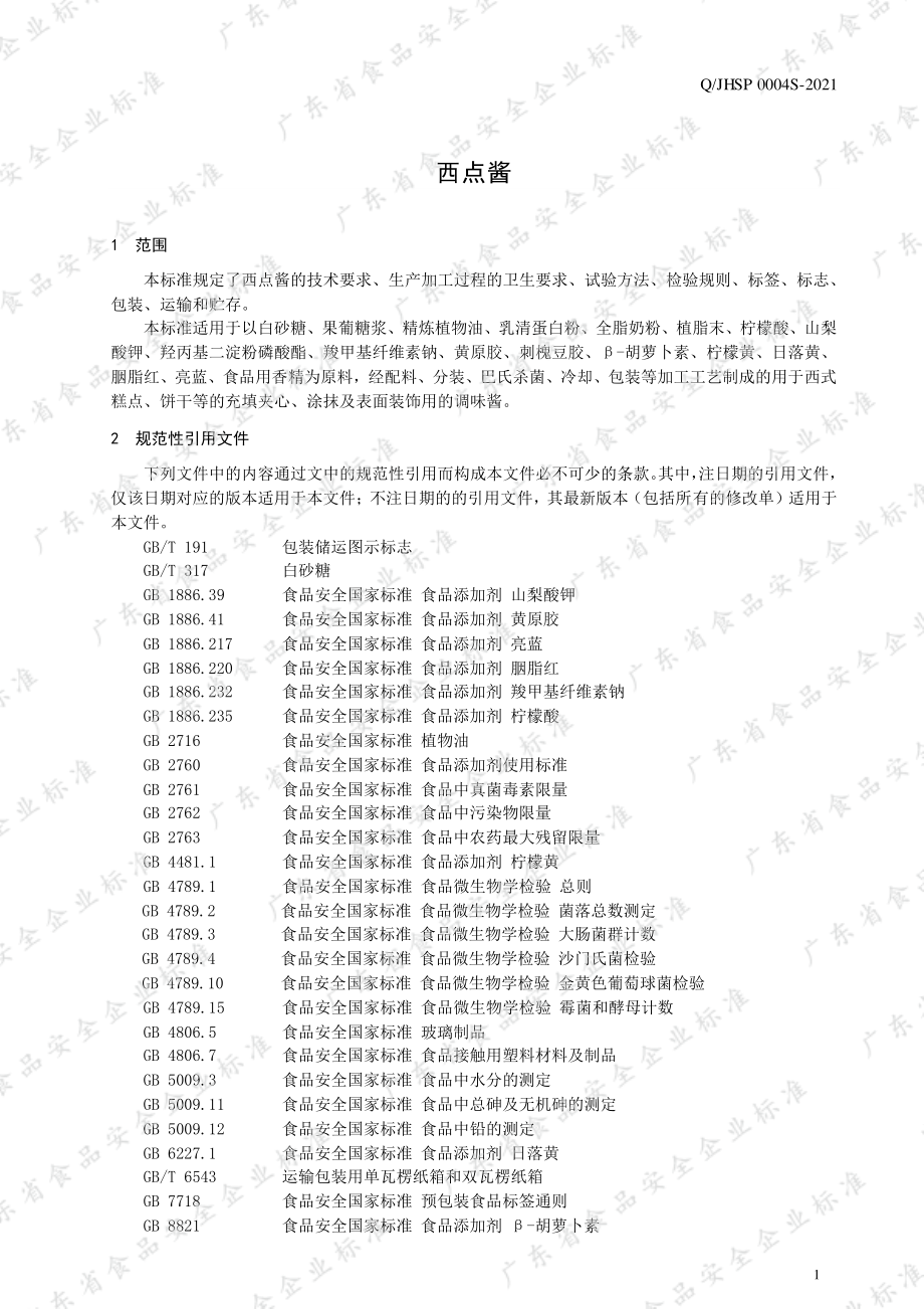 QJHSP 0004 S-2021 西点酱.pdf_第3页