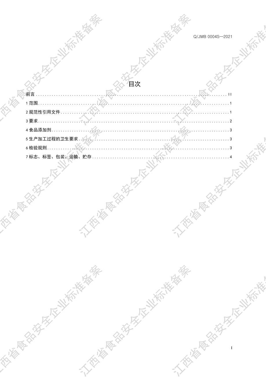 QJMB 0004 S-2021 食品工业用提取物粉A.PDF_第2页