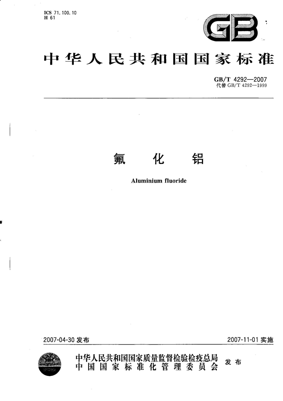 GBT 4292-2007 氟化铝.pdf_第1页