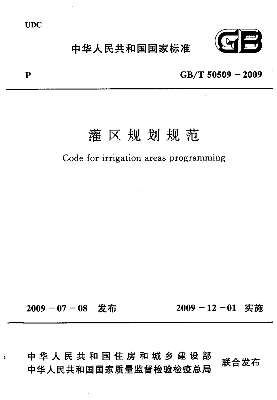 GBT 50509-2009 灌区规划规范.PDF_第1页