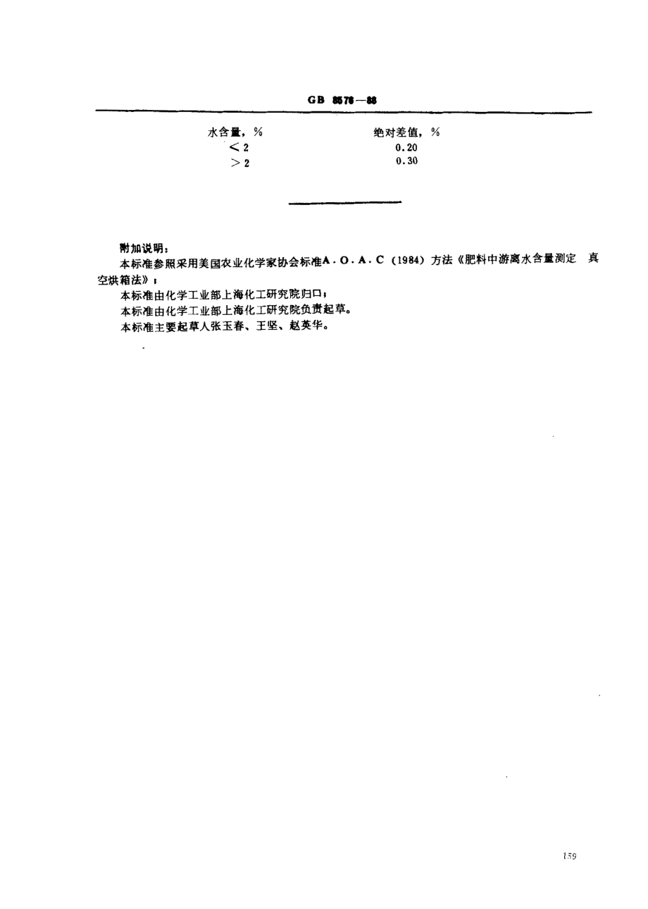 bz001009023.pdf_第2页