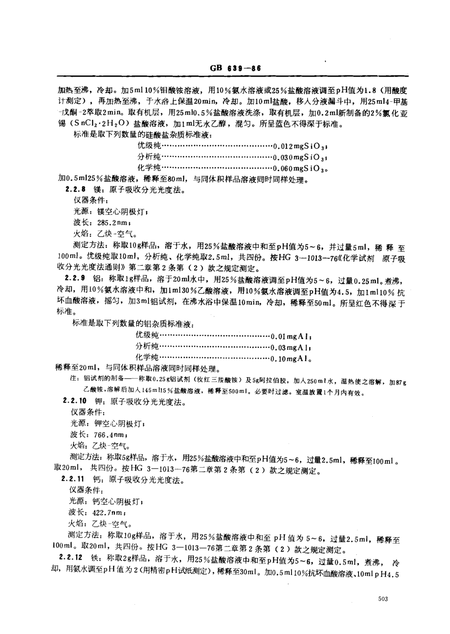 bz001007868.pdf_第3页