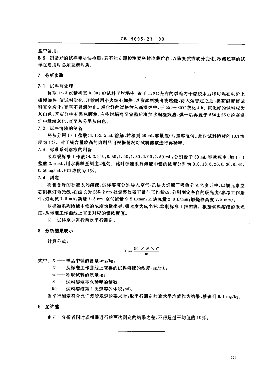 GB 9695.21-1990 肉与肉制品 镁含量测定.pdf_第2页