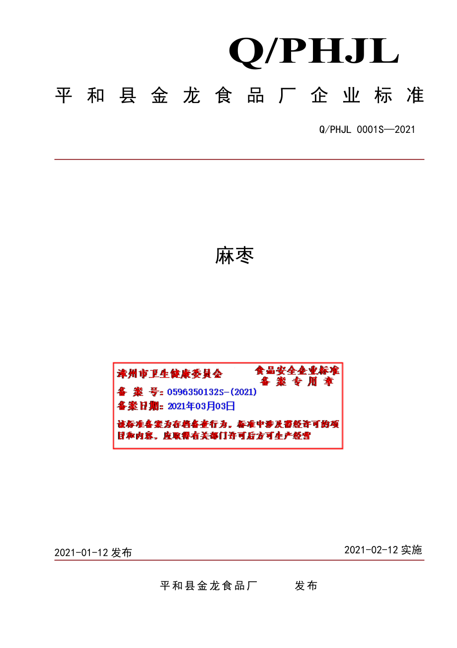 QPHJL 0001 S-2021 麻枣.pdf_第1页