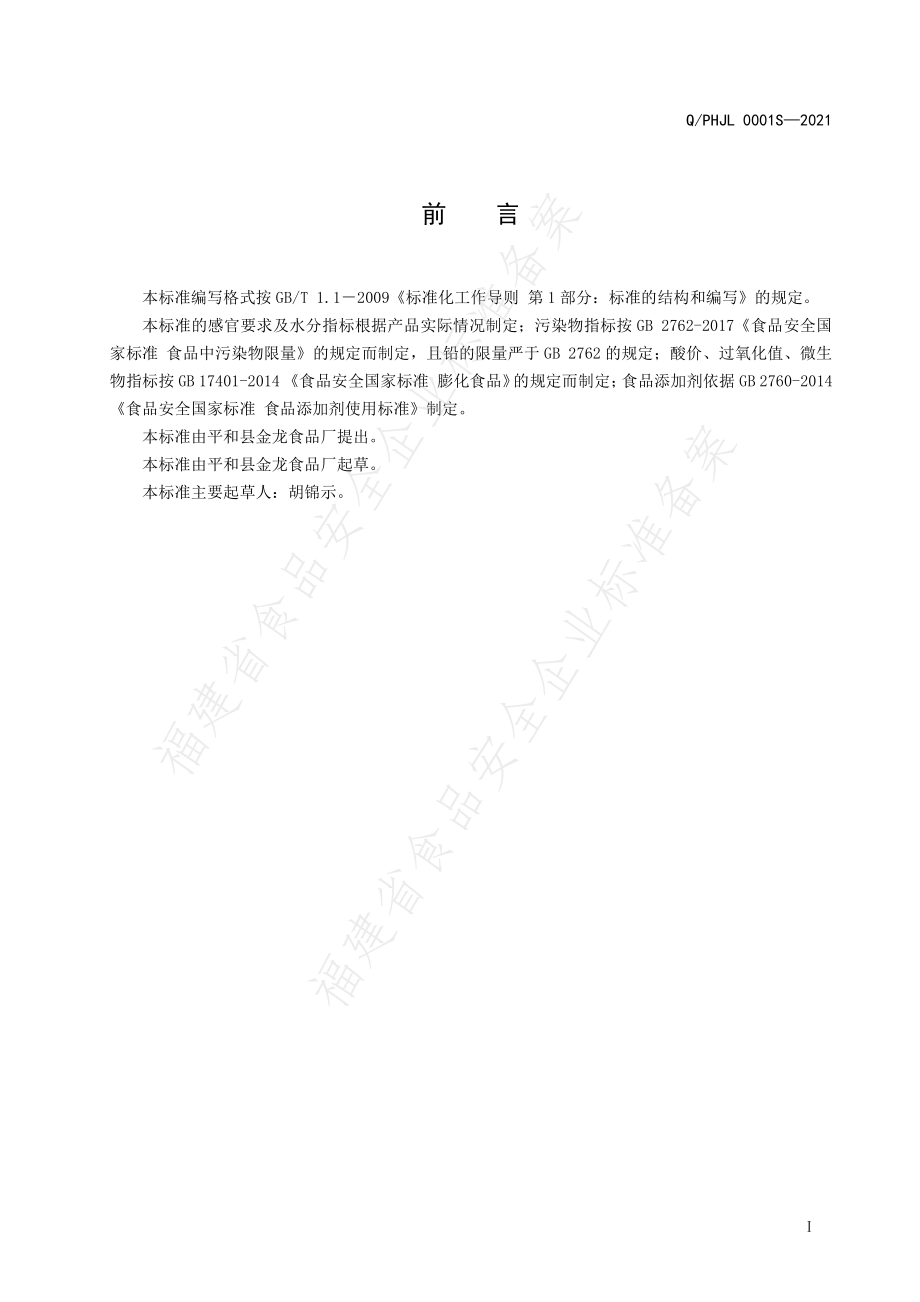 QPHJL 0001 S-2021 麻枣.pdf_第2页