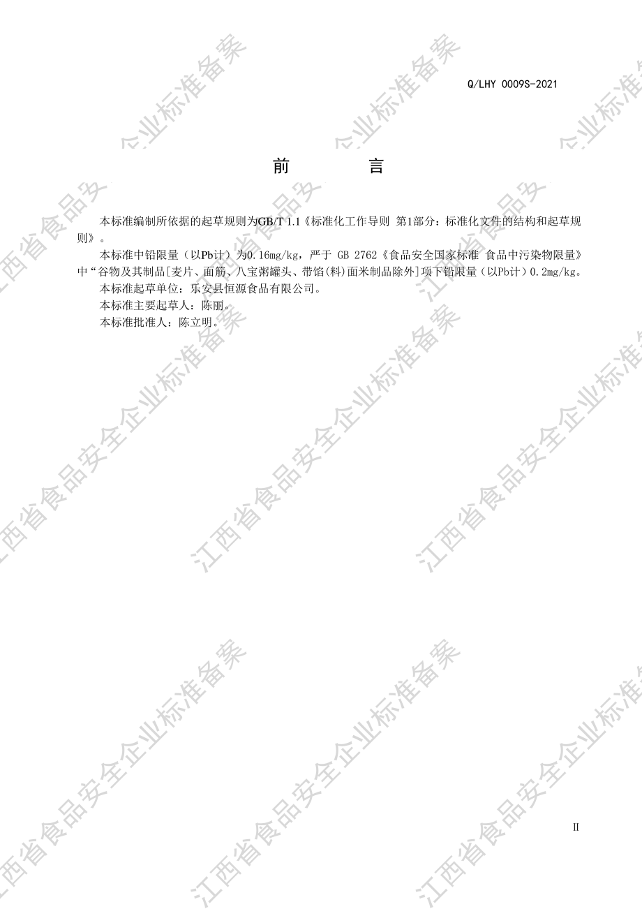 QLHY 0009 S-2021 粉干.pdf_第3页