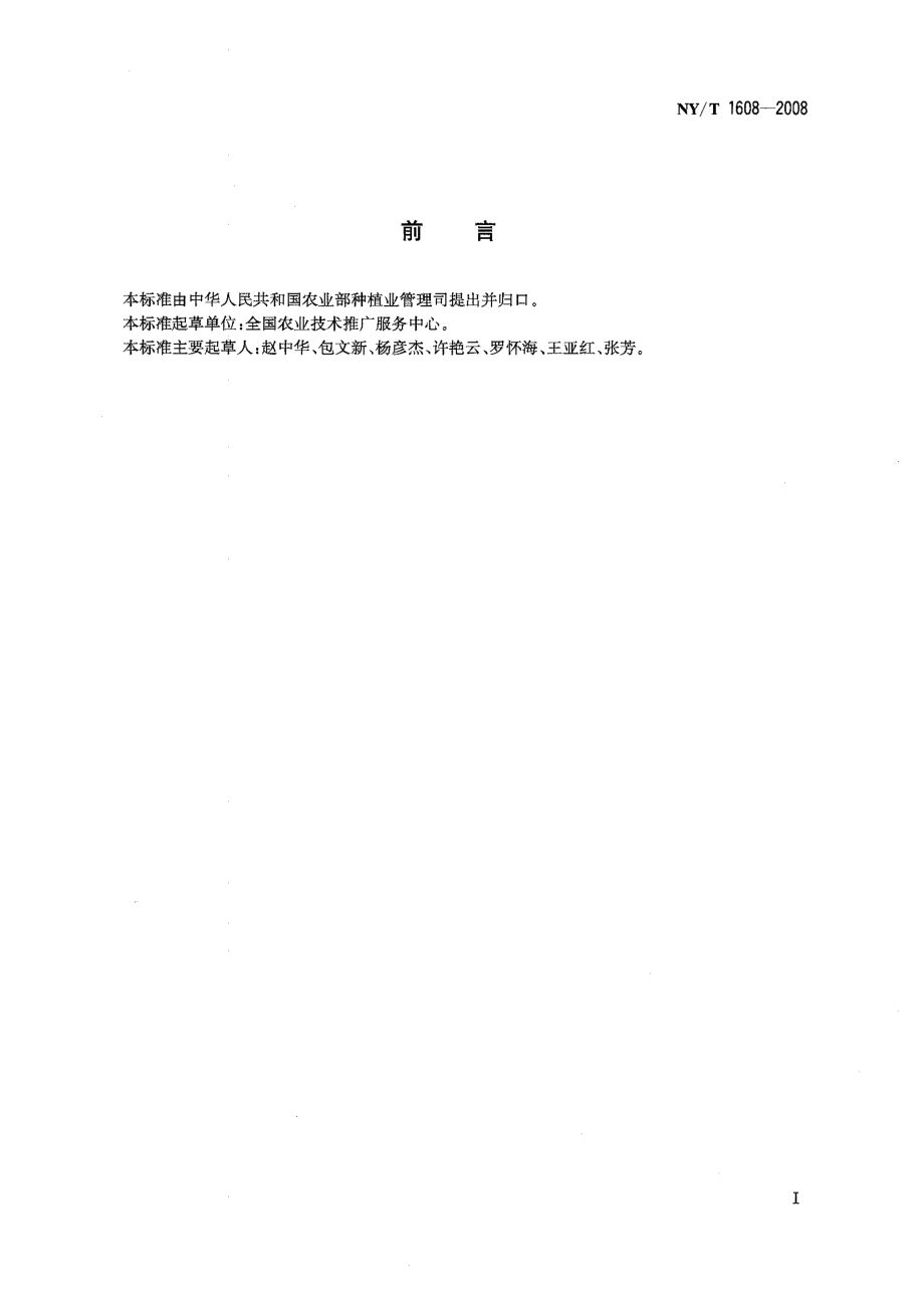 NY-T 1608-2008 小麦赤霉病防治技术规范.pdf_第2页