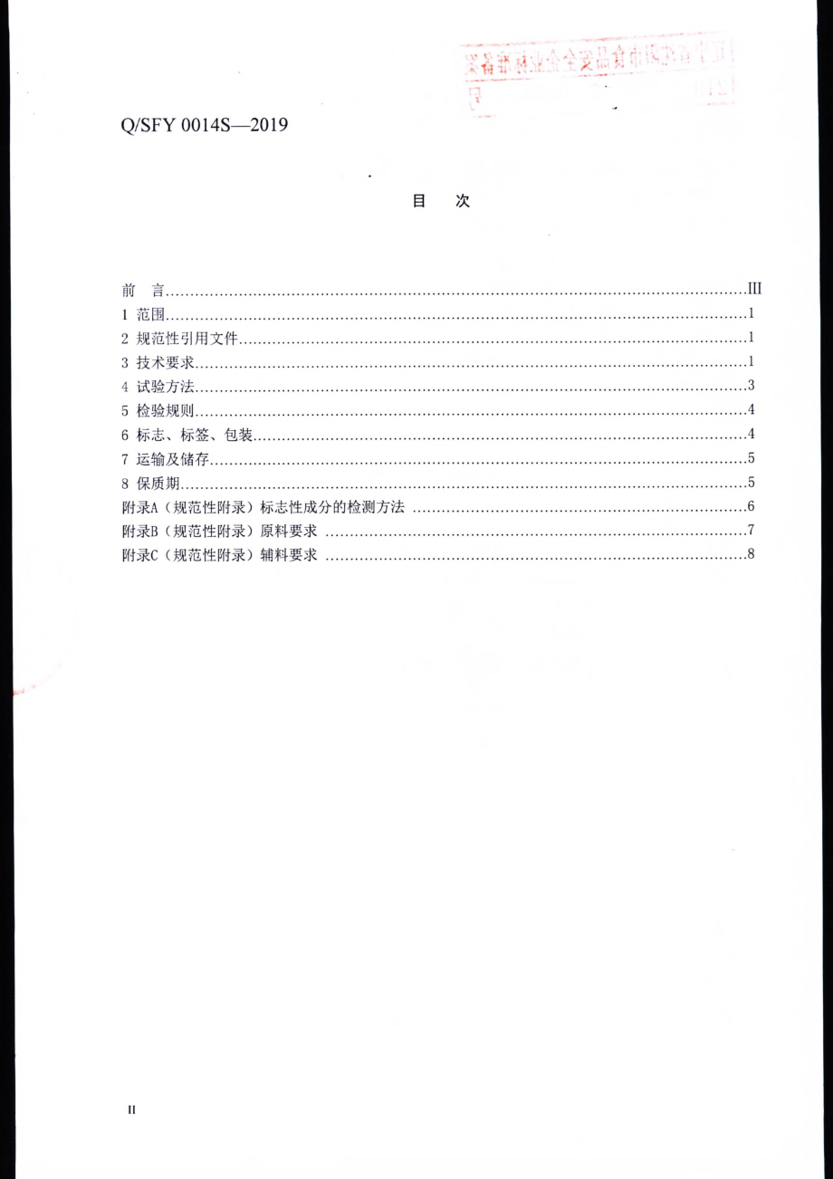 QSFY 0014 S-2019 延生护宝&#174;格瑞粉.pdf_第2页