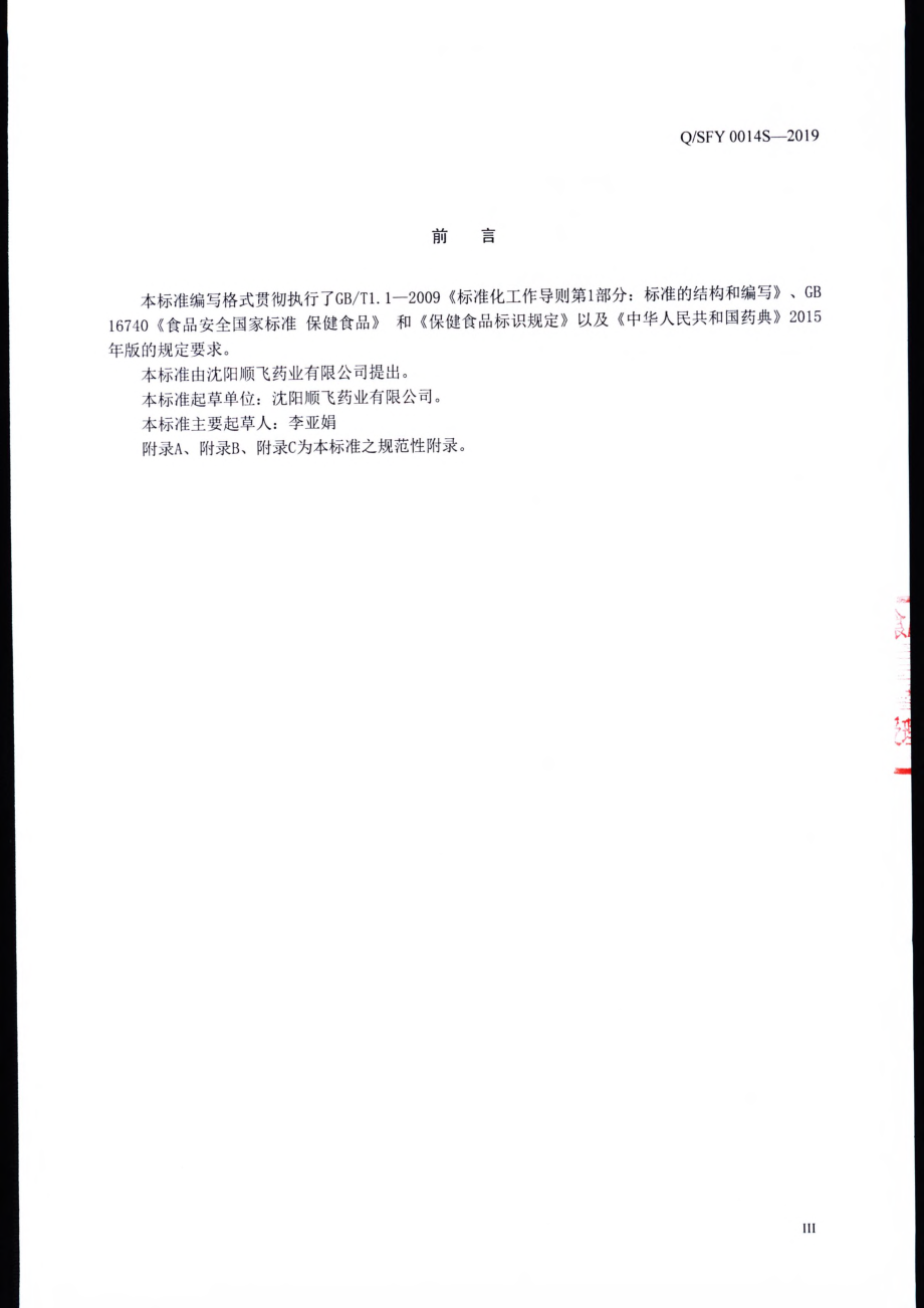 QSFY 0014 S-2019 延生护宝&#174;格瑞粉.pdf_第3页