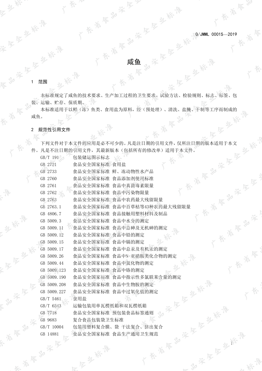 QJMML 0001 S-2019 咸鱼.pdf_第3页