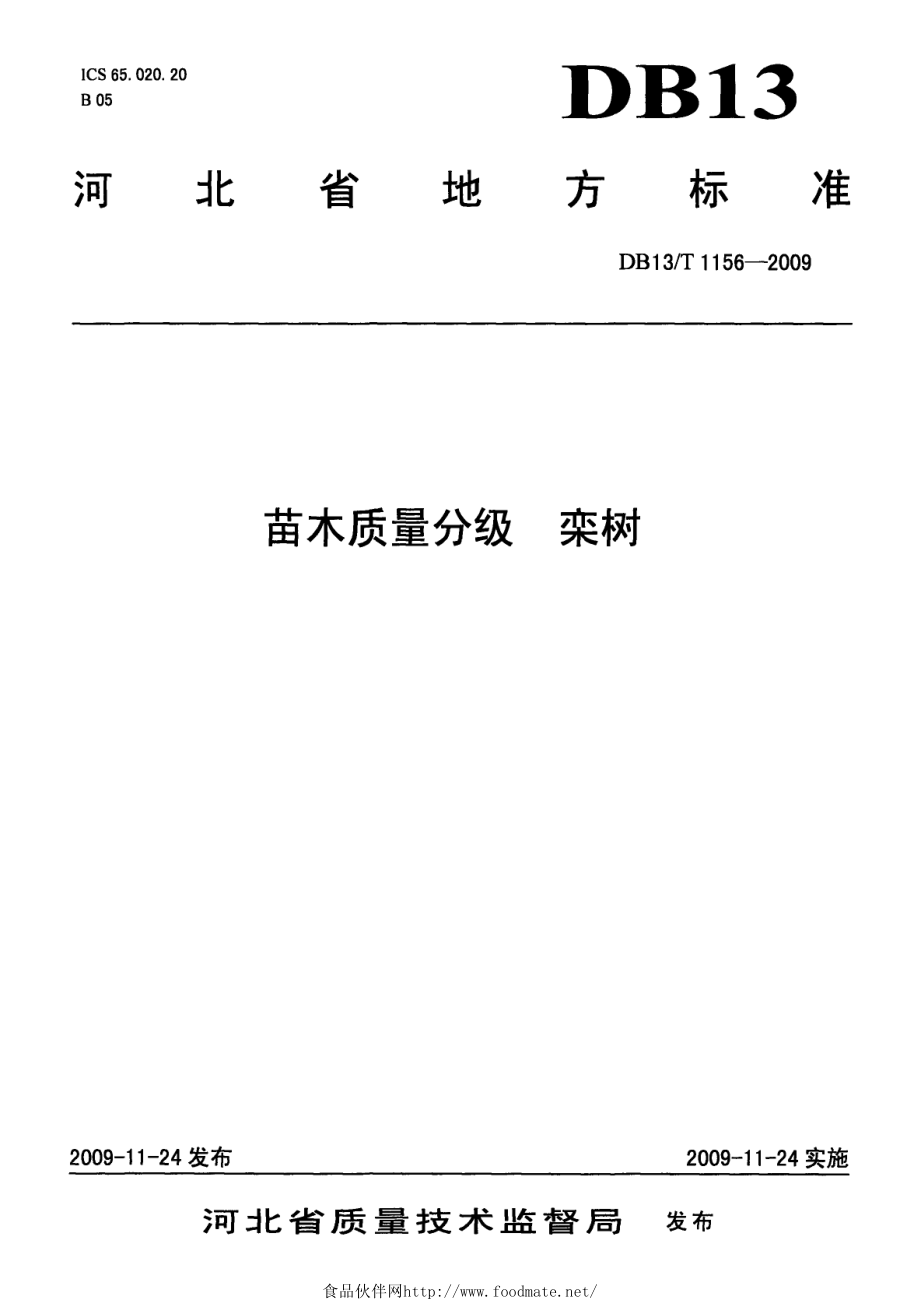 DB13T 1156-2009 苗木质量分级栾树.pdf_第1页