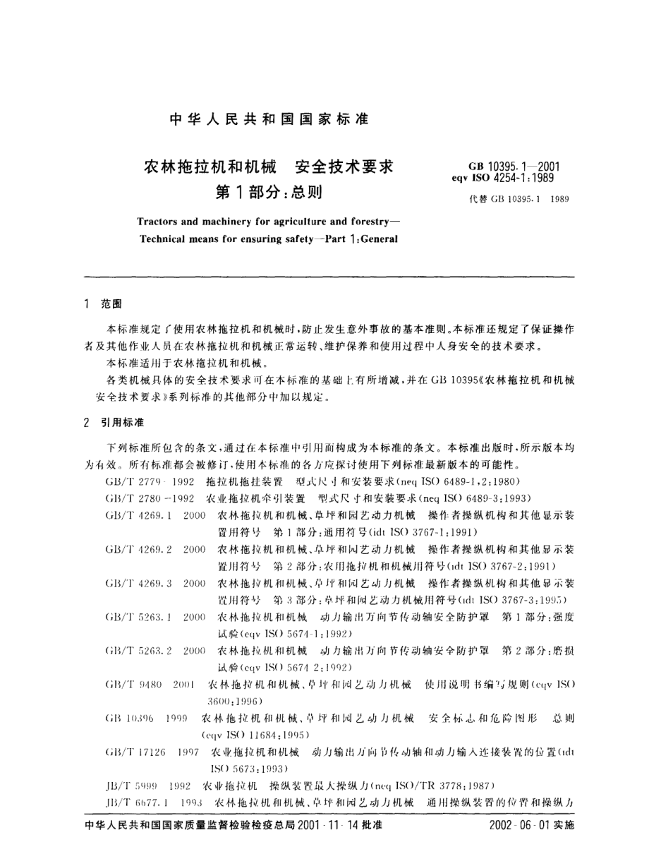 GB 10395.1-2001 农林拖拉机和机械 安全技术要求 第1部分：总则1.pdf_第3页