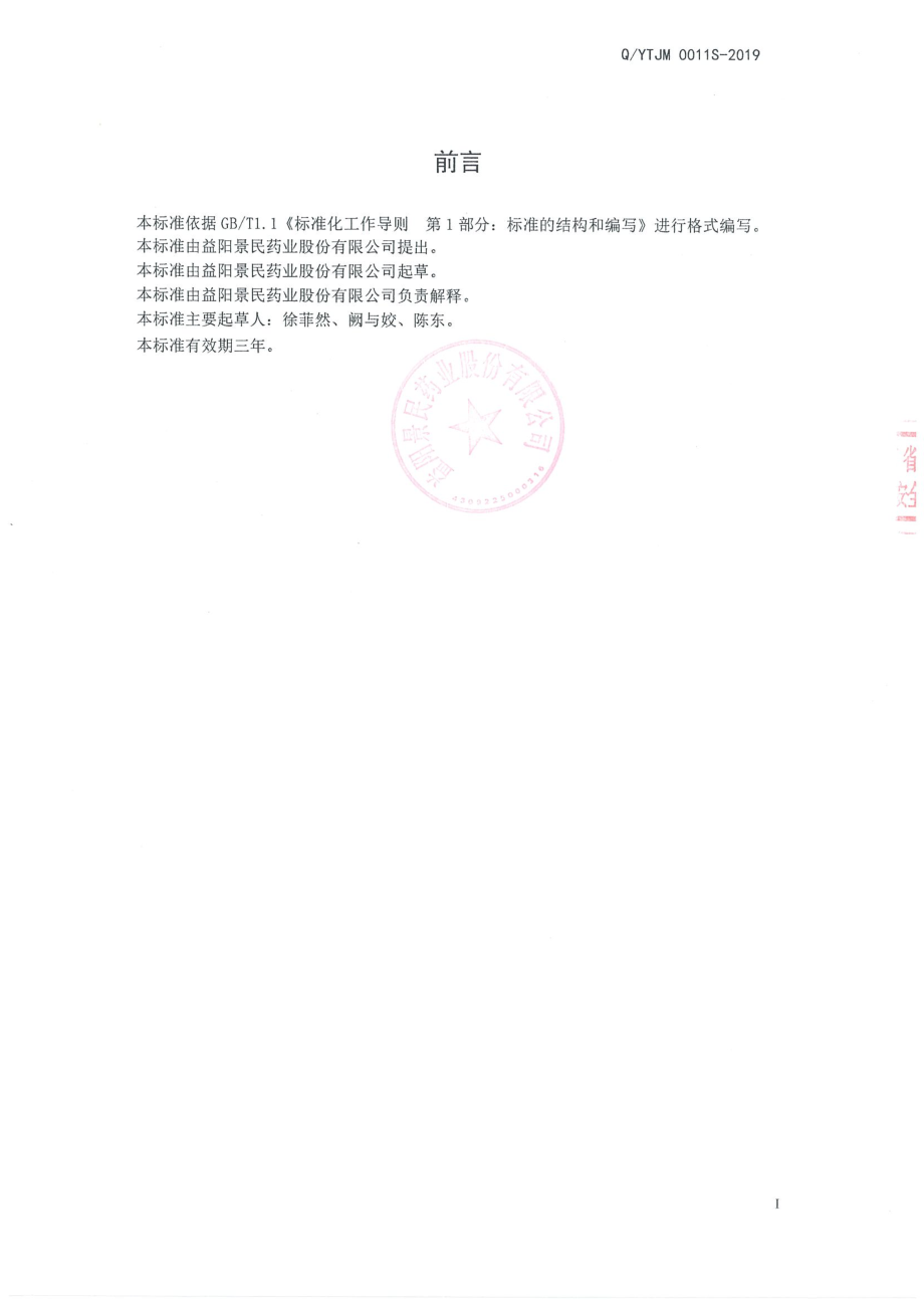 QYTJM 0011 S-2019 薏米桃仁固体饮料.pdf_第2页