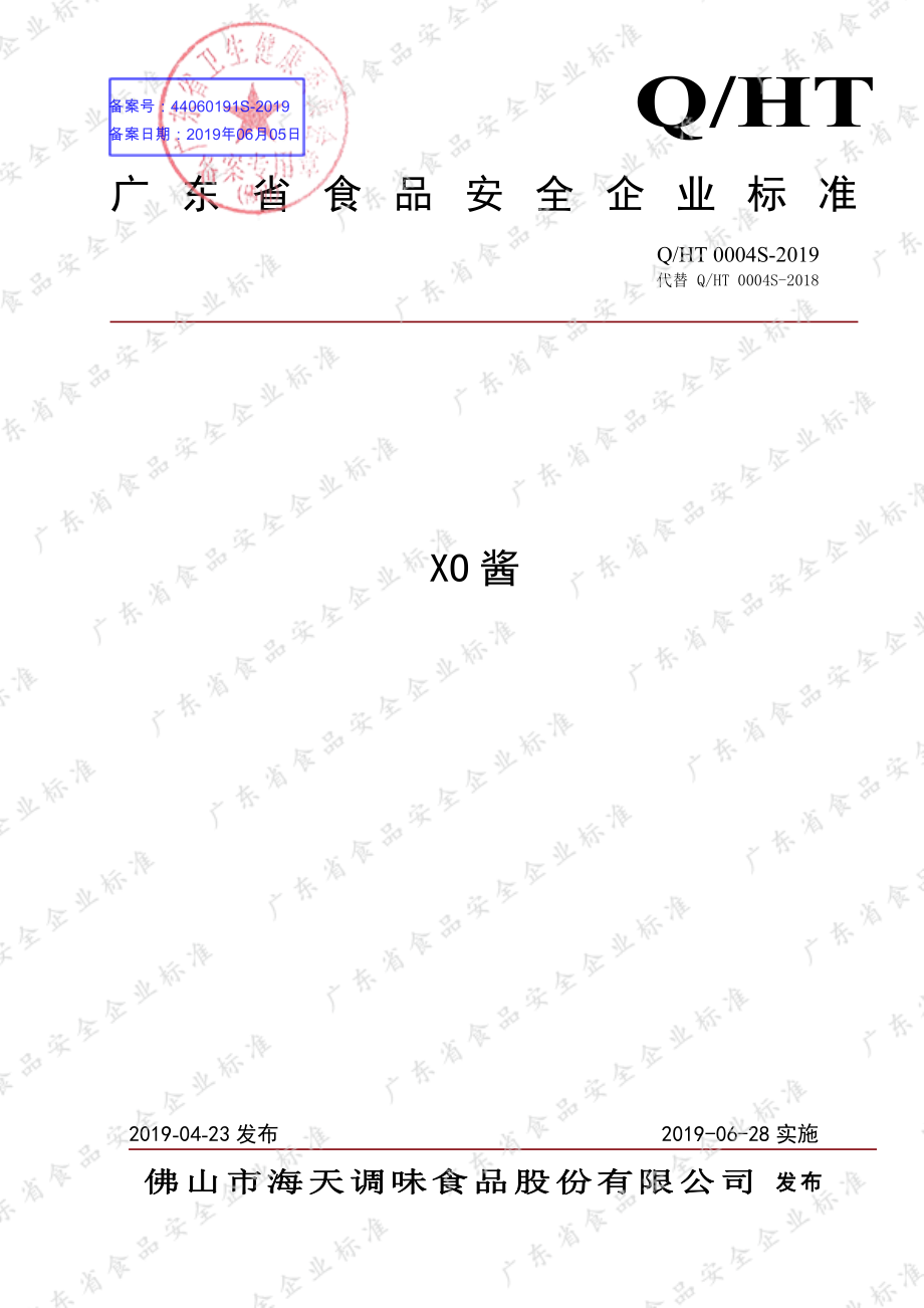 QHT 0004 S-2019 XO酱.pdf_第1页