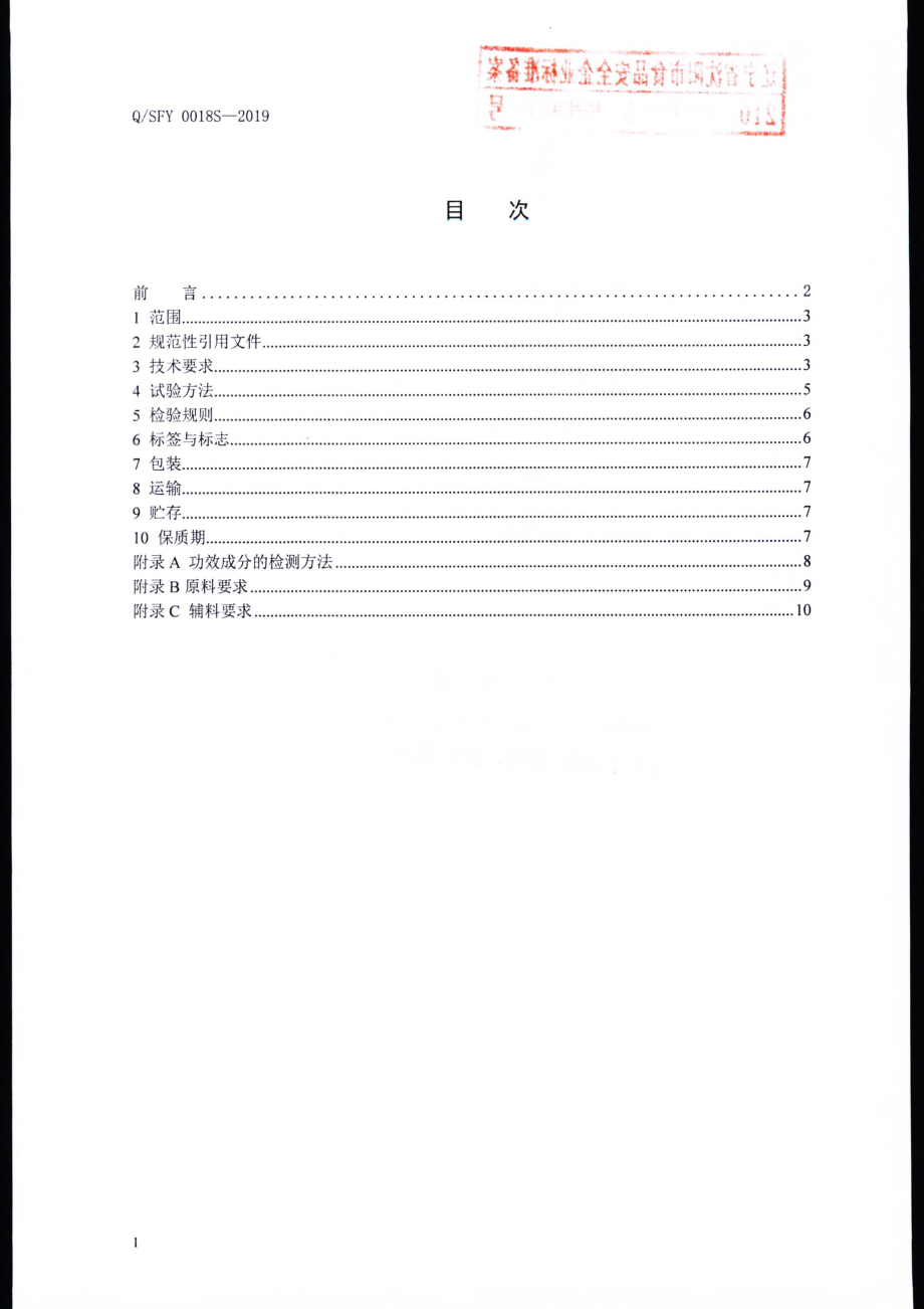 QSFY 0018 S-2019 延生护宝&#174;辅酶Q10维生素E软胶囊.pdf_第2页