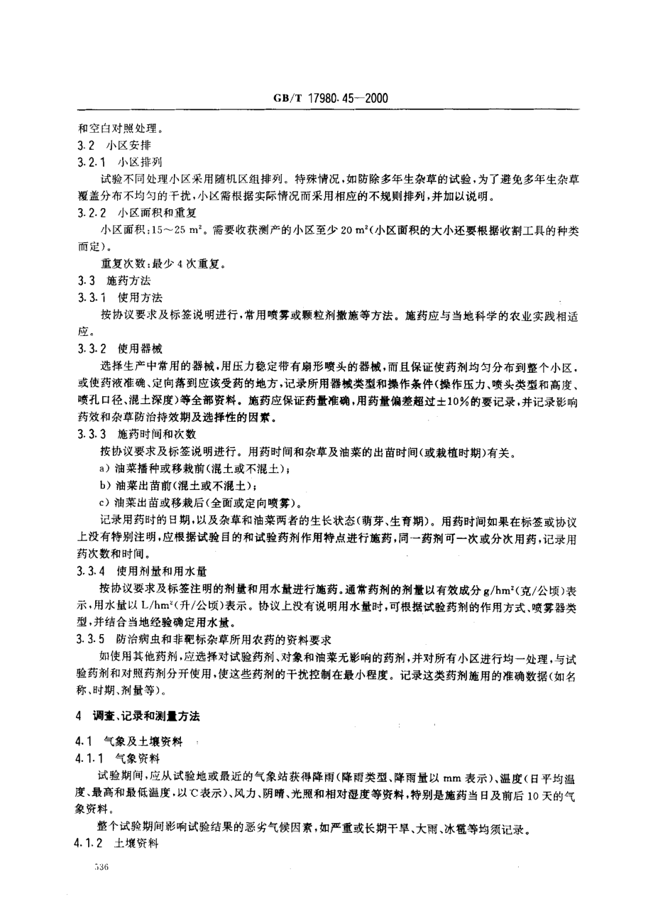 gbt1798045--2000.pdf_第3页