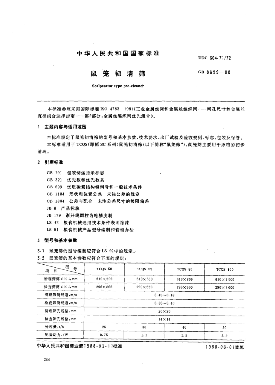 GB 8699-88 鼠笼初清筛.pdf_第1页