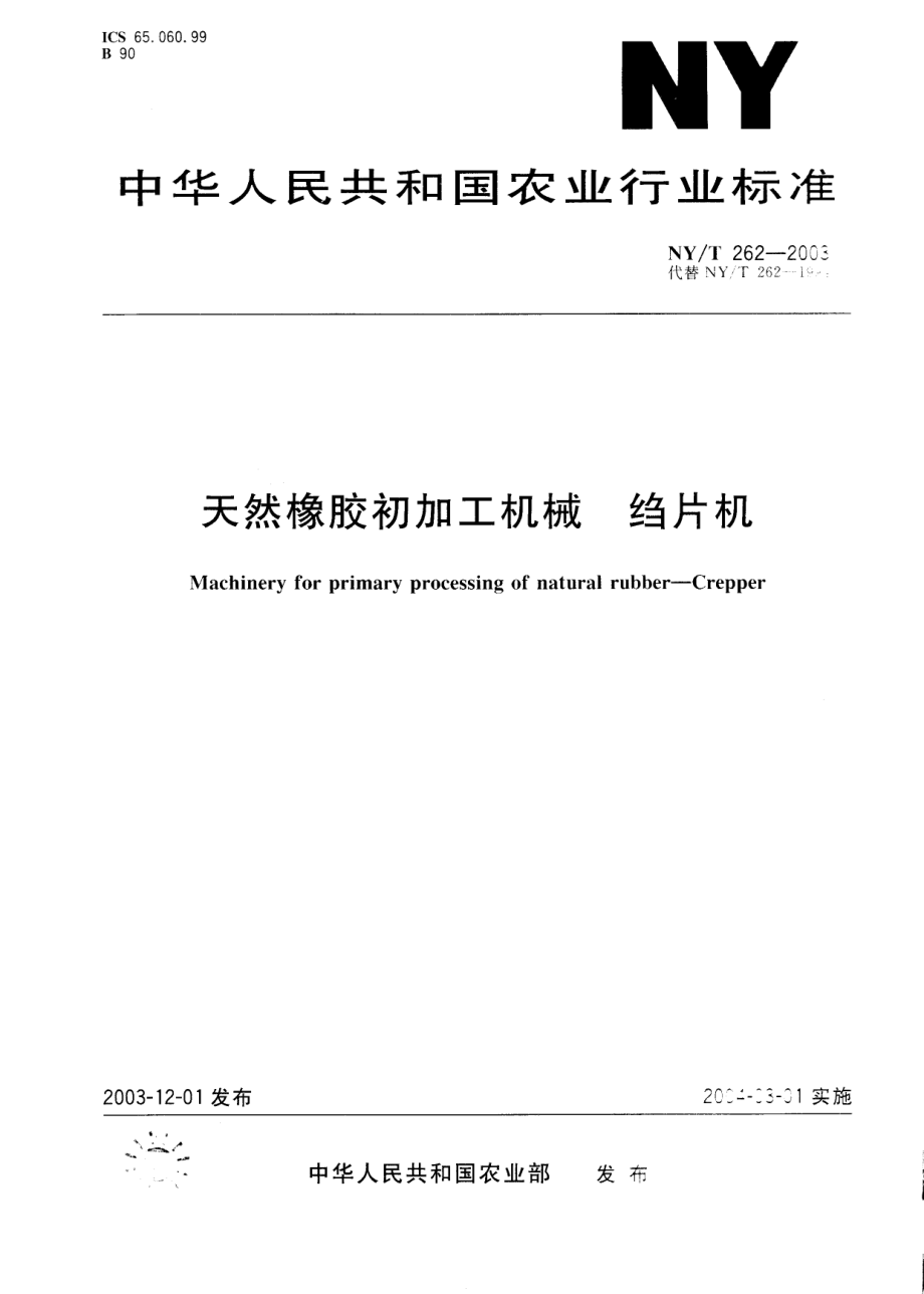 nyt 262-2003.pdf_第1页