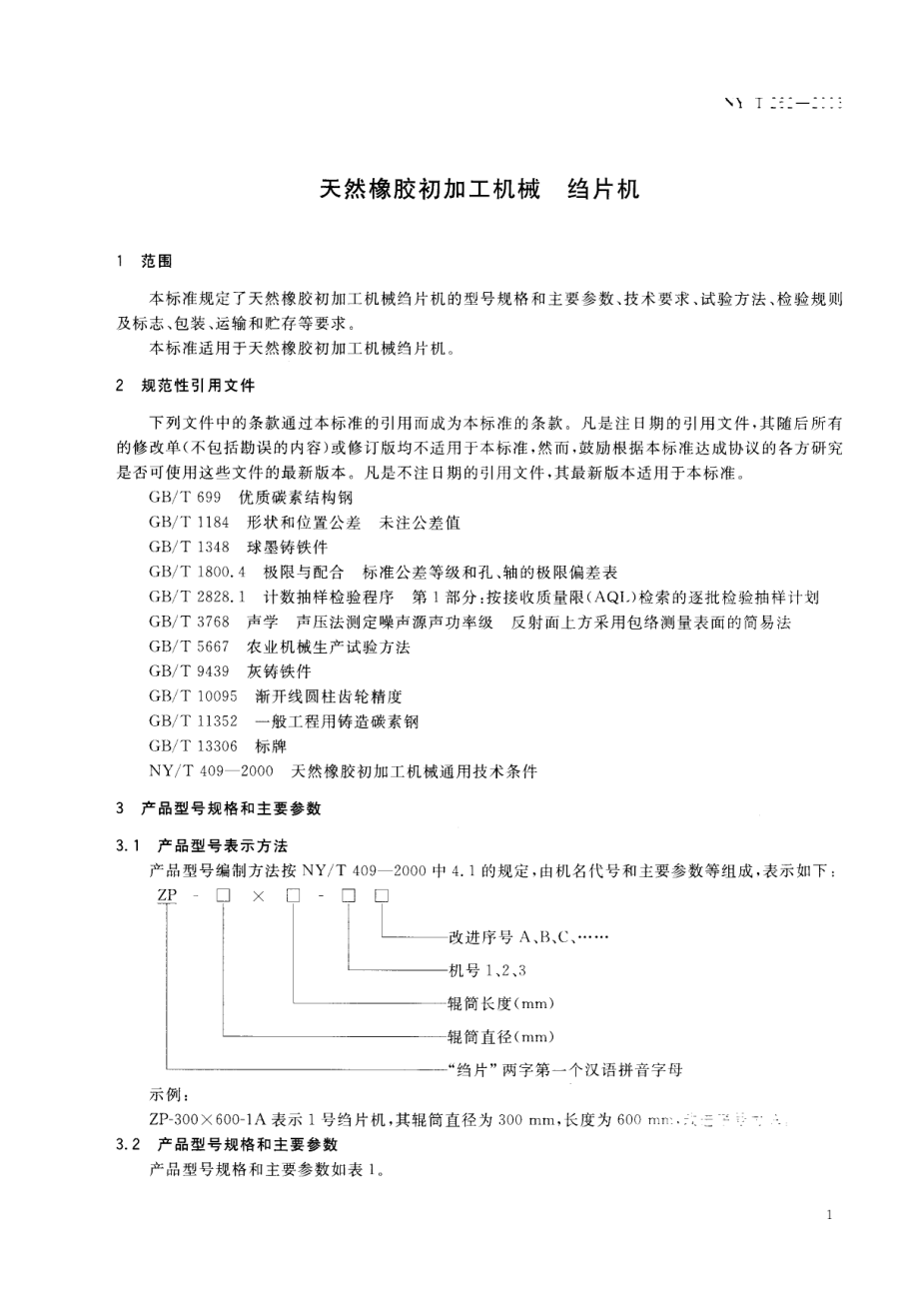 nyt 262-2003.pdf_第3页