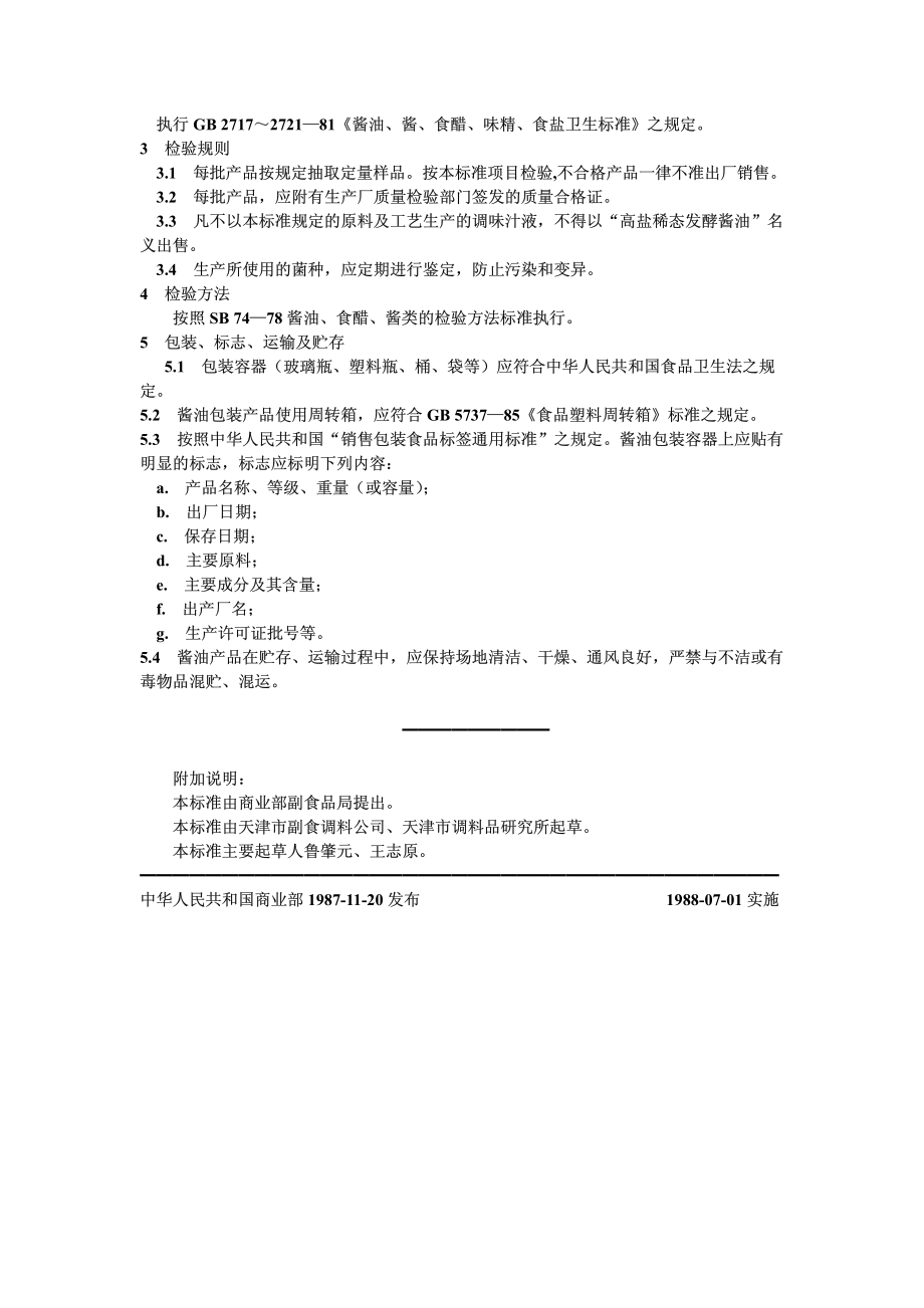 20040521_zbx66012-87.pdf_第2页