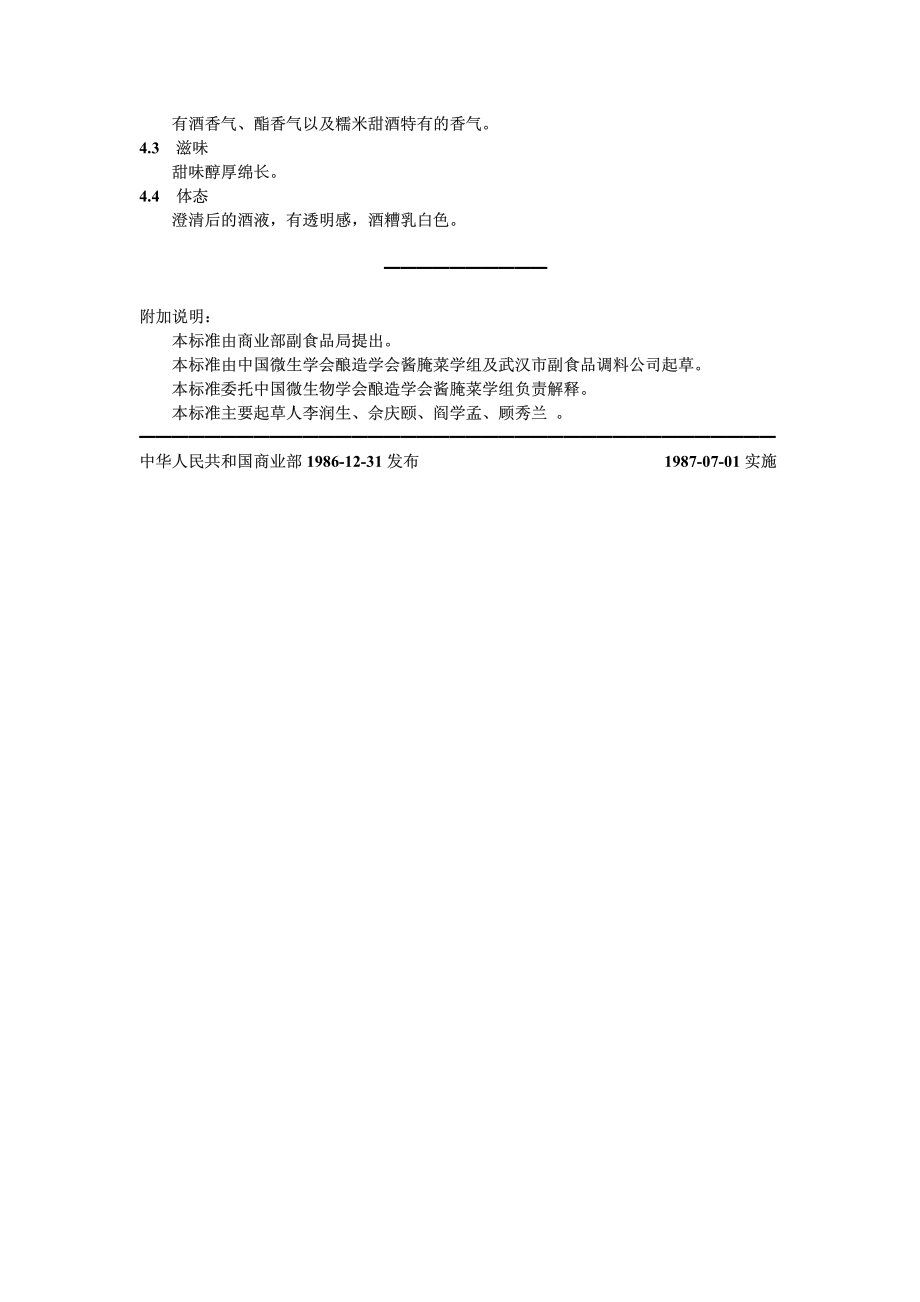 20040519_zbx10071-86.pdf_第2页