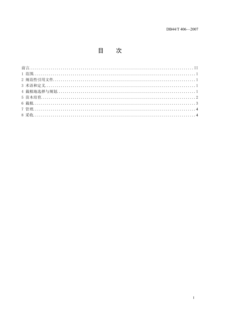 DB44T 406-2007 菜蕨栽培技术规程.pdf_第2页