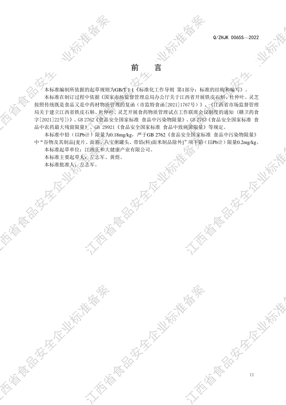 QZHJK 0065 S-2022 即食谷物制品B型（其他方便食品）.pdf_第3页