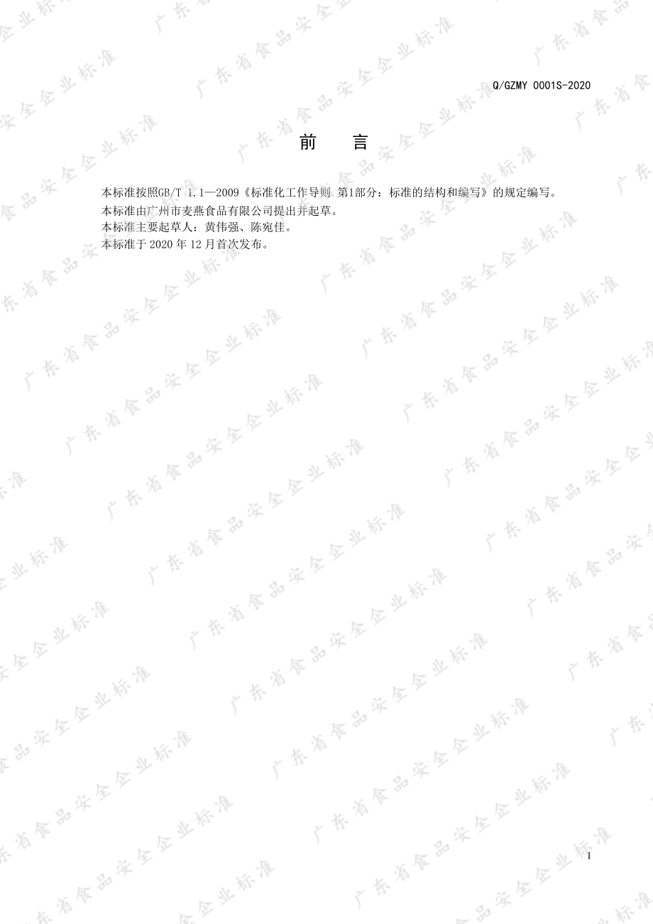 QGZMY 0001 S-2020 糯米鸡.pdf_第2页