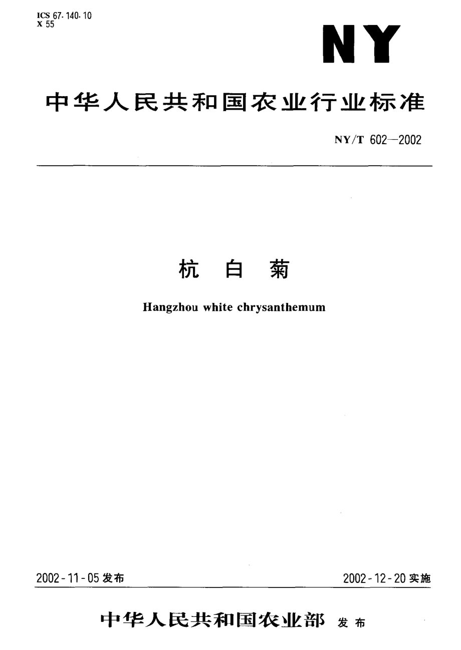 NY-T 602-2002 杭白菊.pdf_第1页