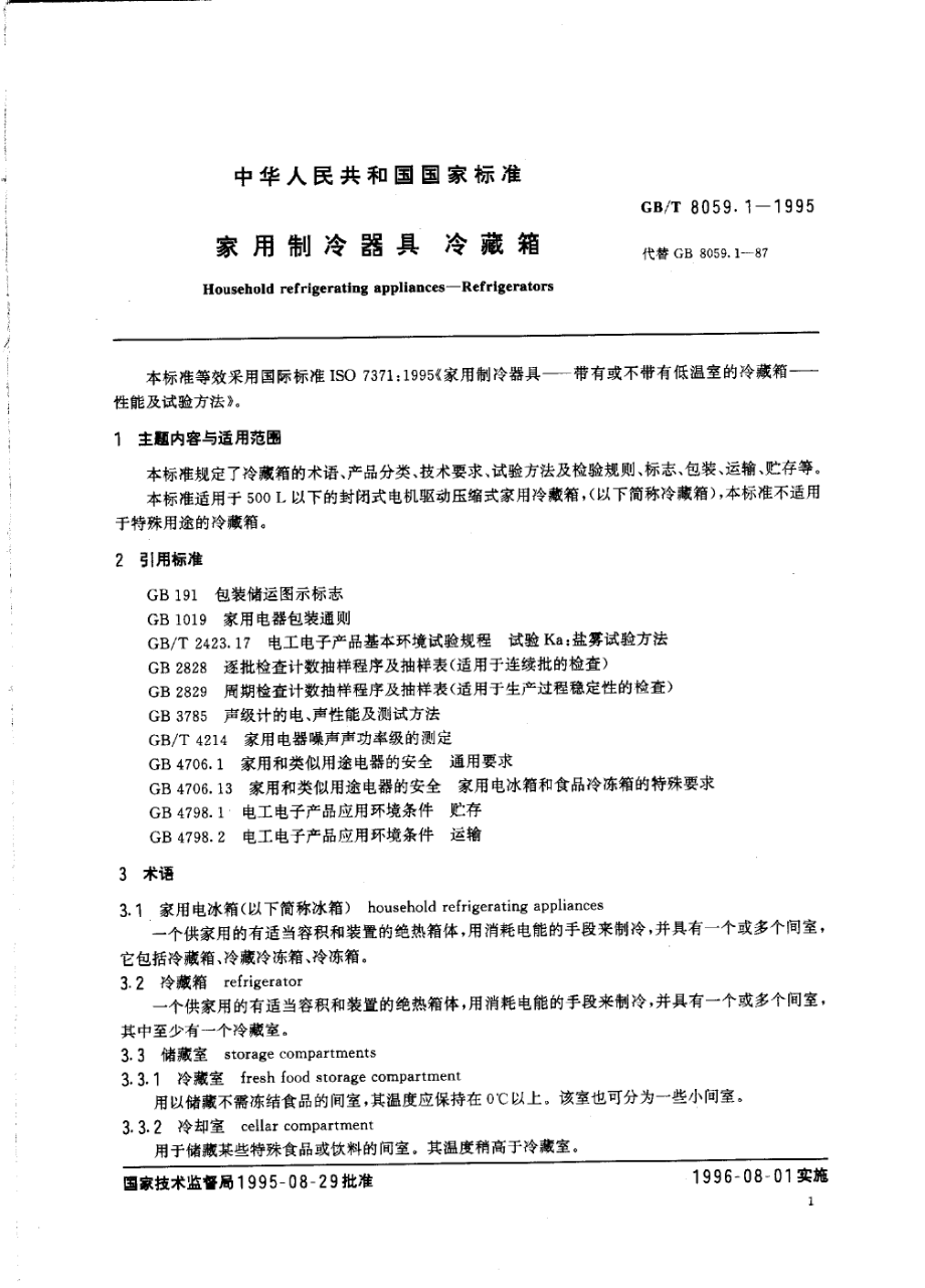 GBT8059.1-1995 家用制冷器具 冷藏箱.pdf_第3页