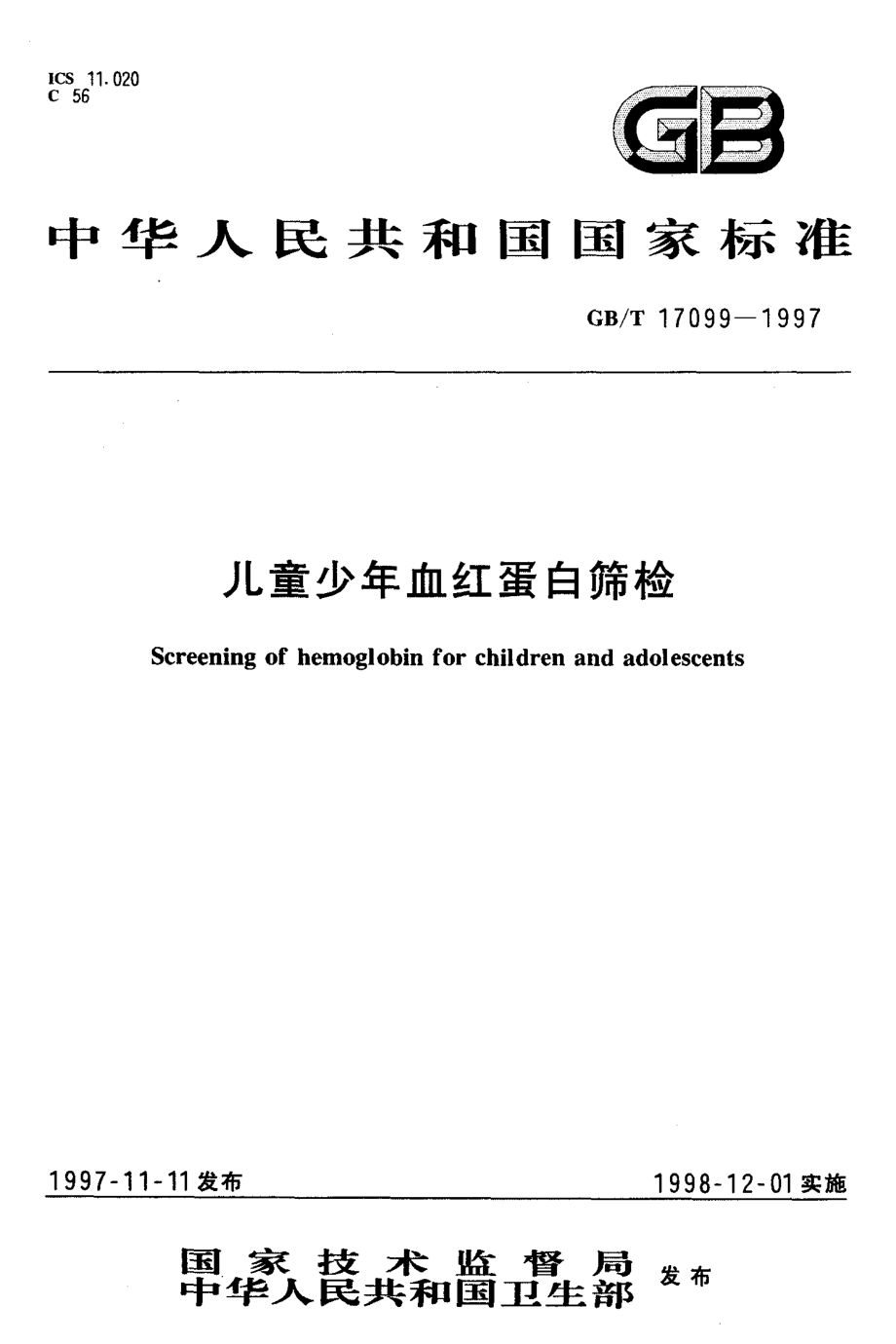 GB-T 17099-1997 儿童少年血红蛋白筛检.pdf_第1页