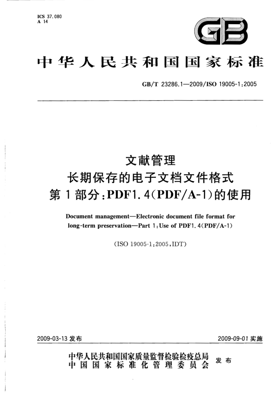 GBT 23286.1-2009 文献管理 长期保存的电子文档文件格式 第1部分：PDF1.4(PDFA-1)的使用.pdf_第1页