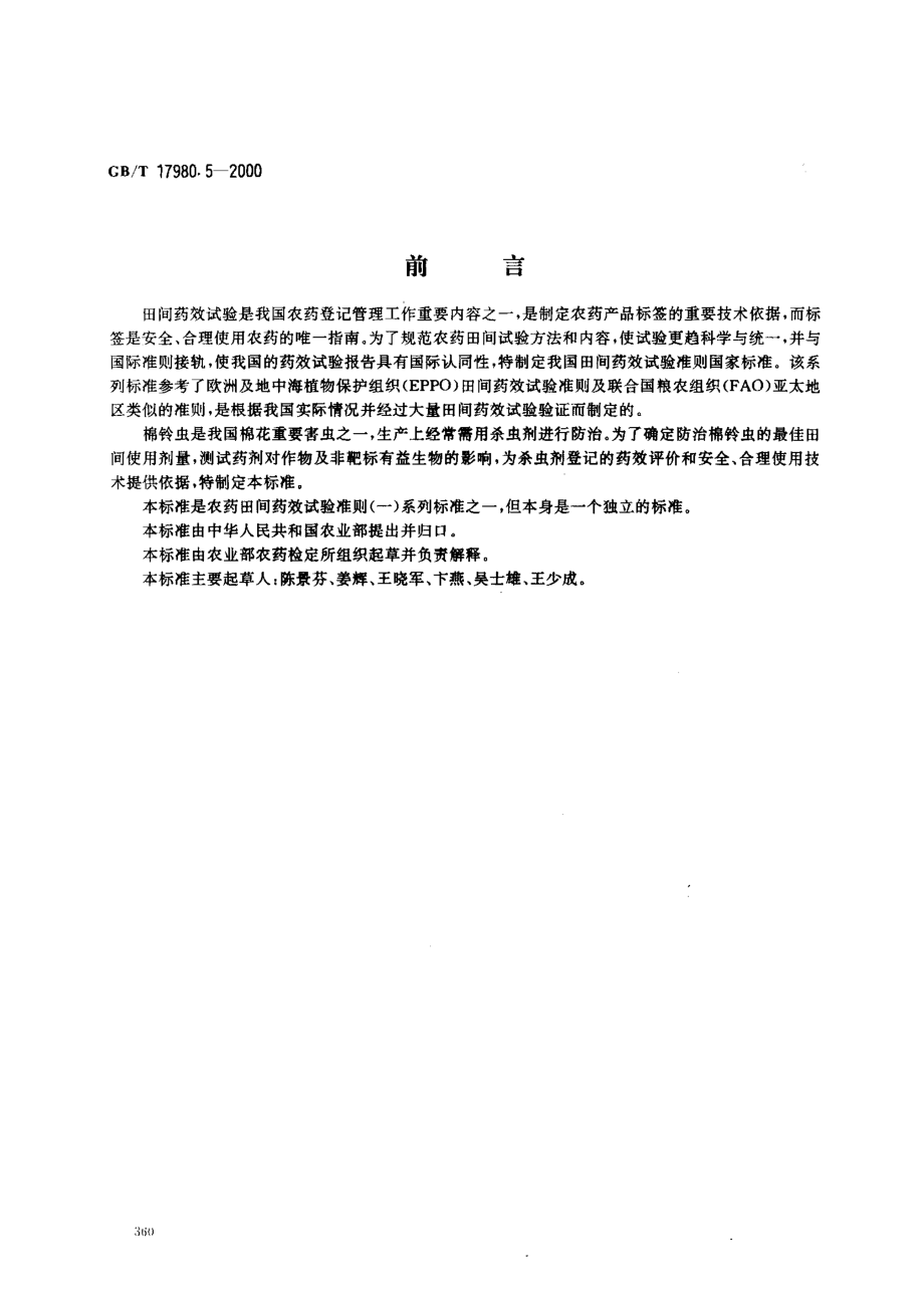 gbt17980.5-2000.pdf_第1页