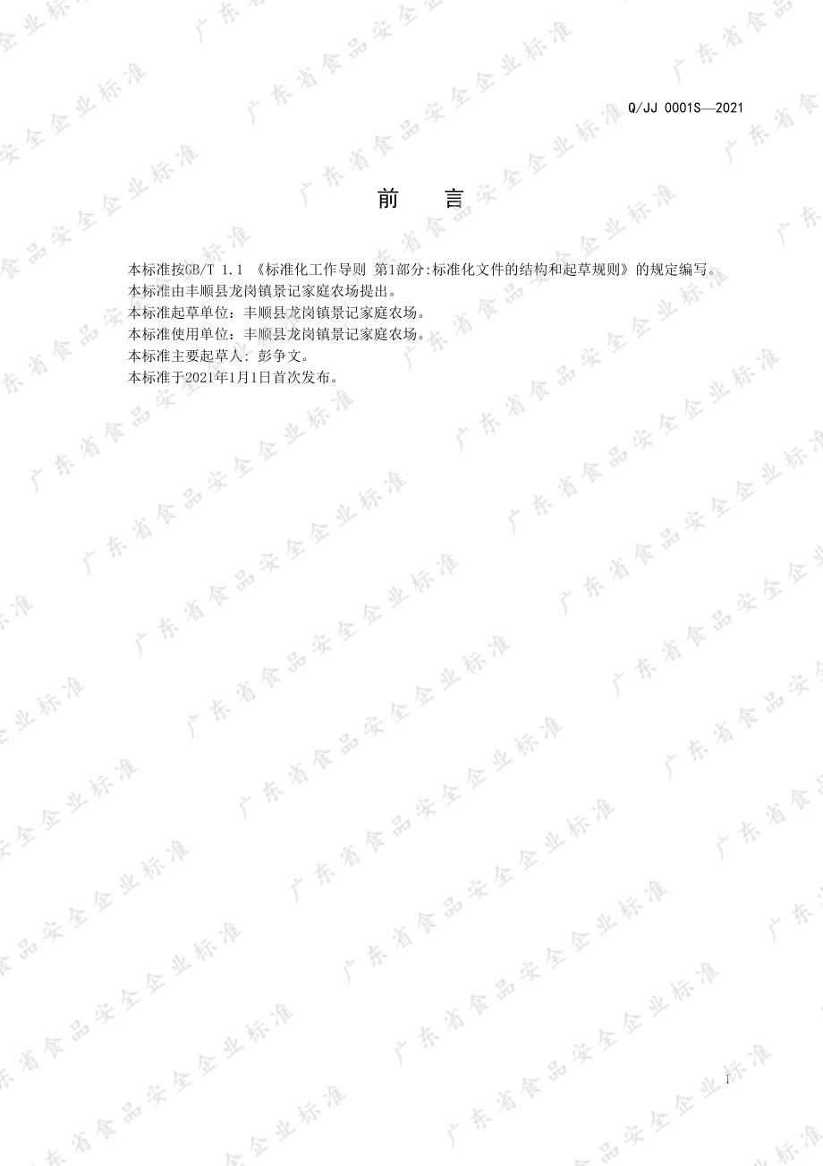 QJJ 0001 S-2021 客家黄酒.pdf_第2页