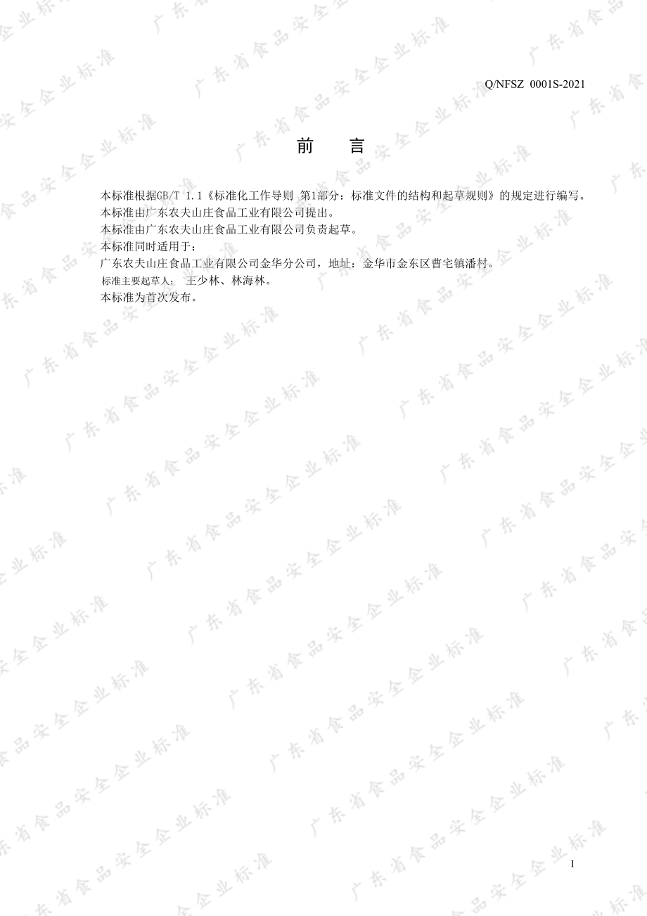 QNFSZ 0001 S-2021 风味红糖.pdf_第2页