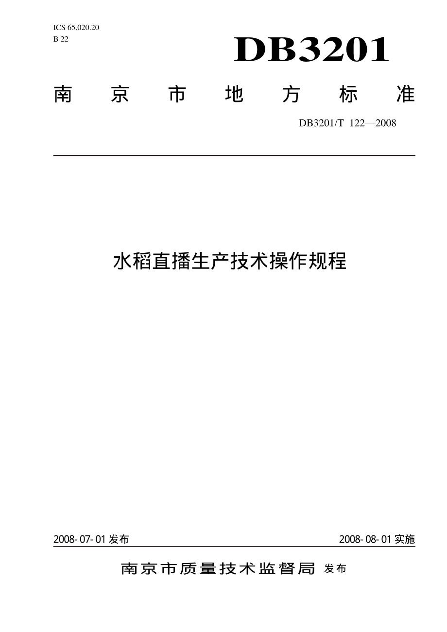 DB 3201T 122-2008 直播水稻高效栽培技术规程.pdf_第1页