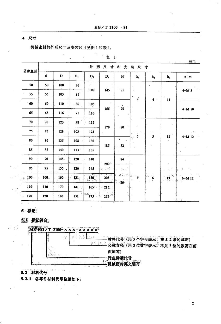 HG 2100-1991 液环式氯气泵用机械密封.pdf_第3页