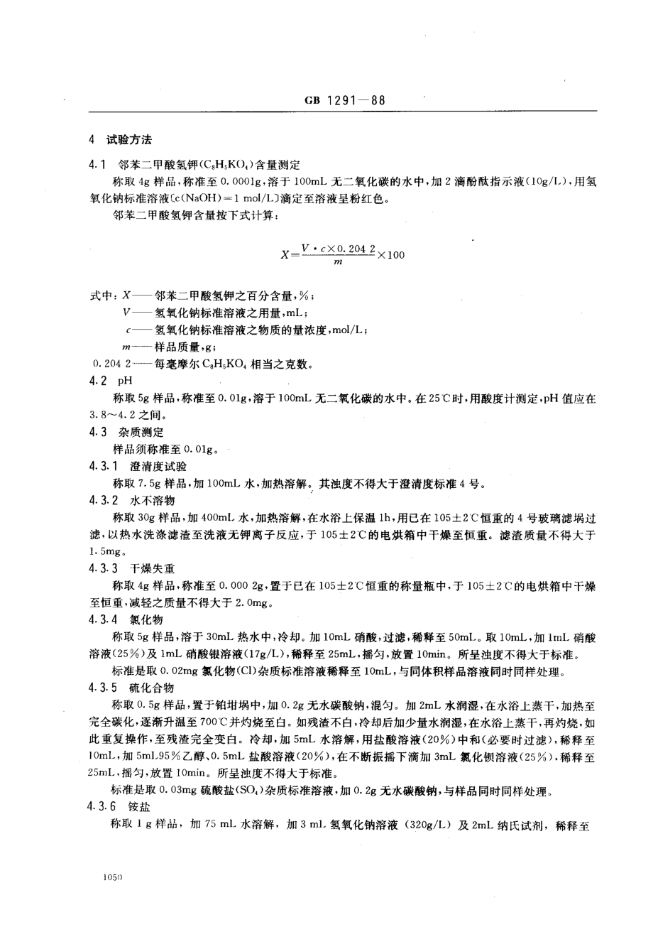 bz001003549.pdf_第2页