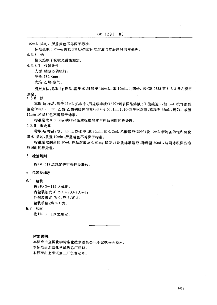 bz001003549.pdf_第3页