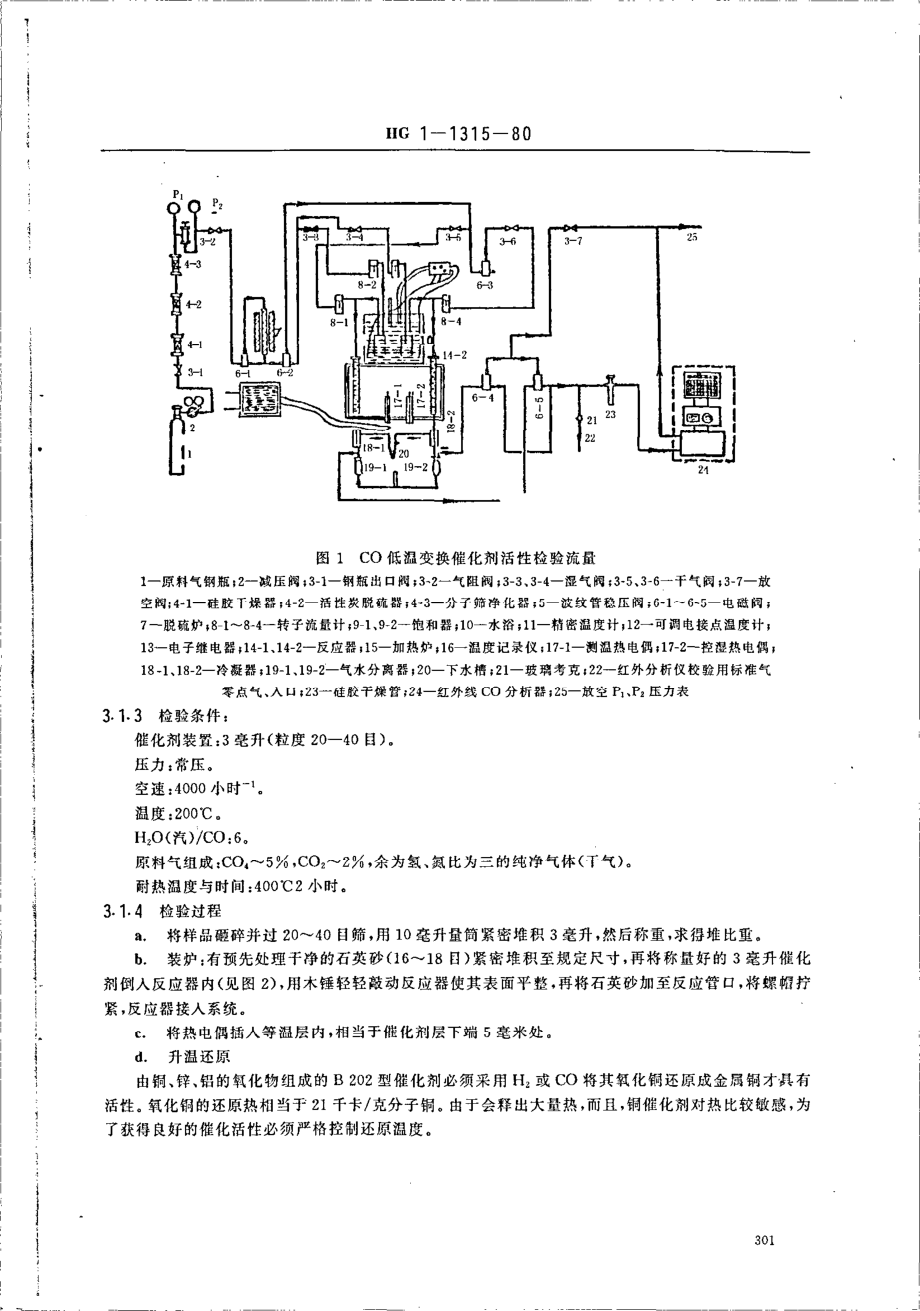 HG 3556-1980 低温变换催化剂B202型.pdf_第2页