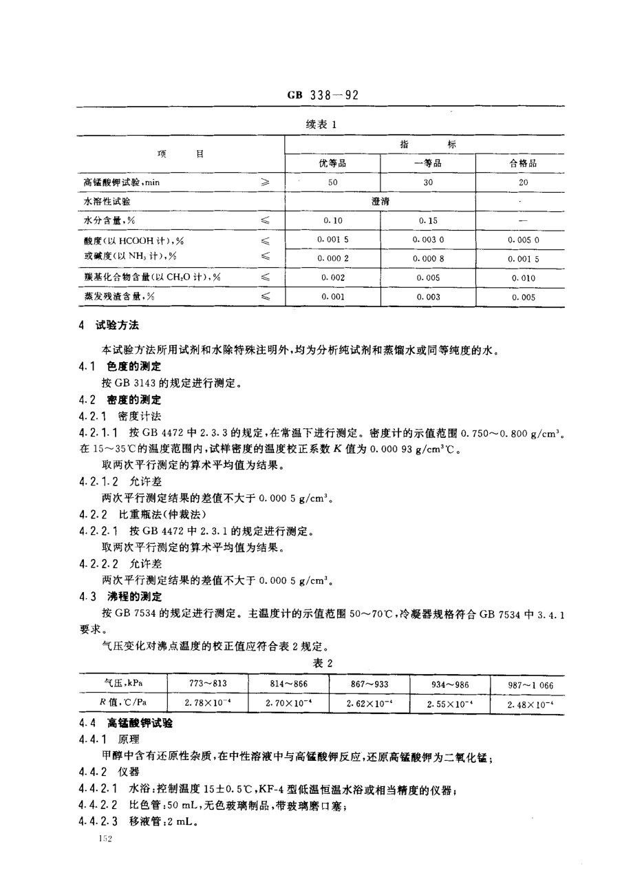 bz001006015.pdf_第2页