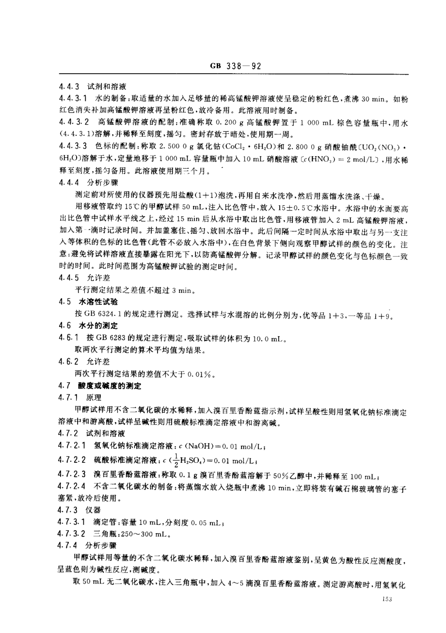 bz001006015.pdf_第3页