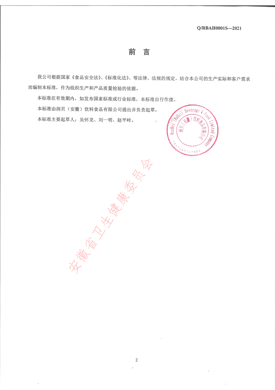 QRBAH 0001 S-2021 三色藜麦糙米.pdf_第2页