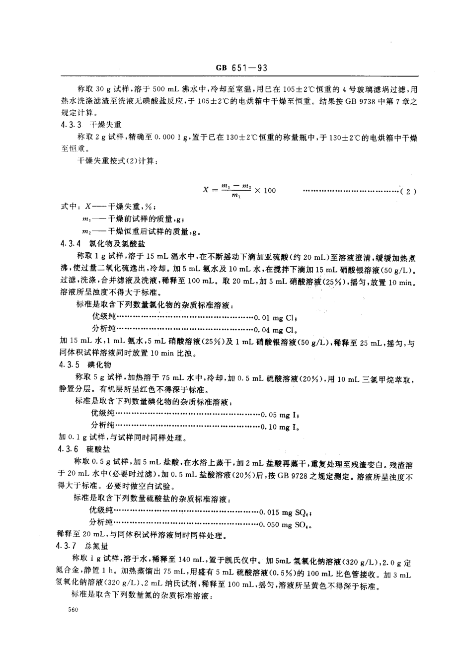 bz001007903.pdf_第3页