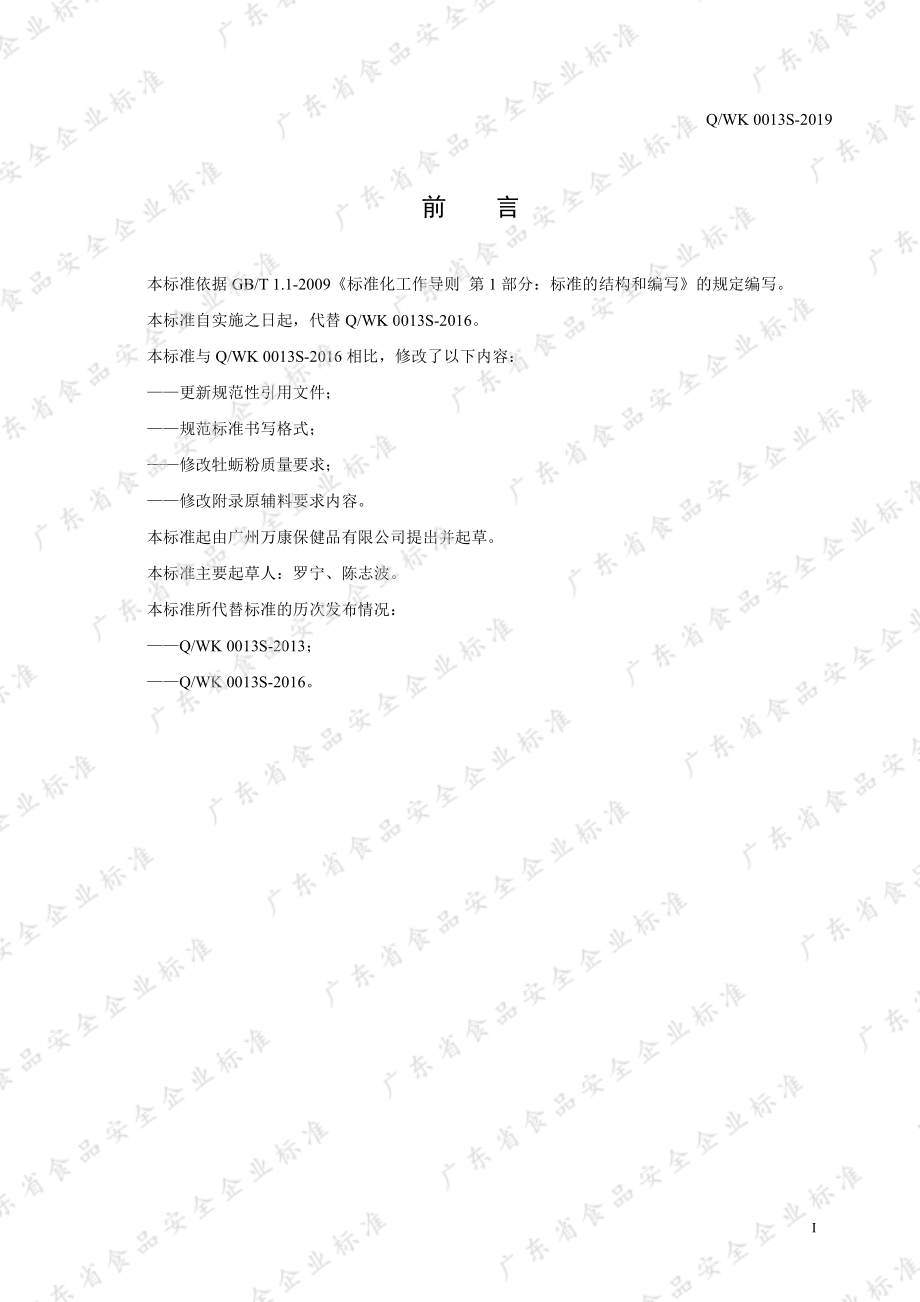 QWK 0013 S-2019 雅逸胶囊.pdf_第2页