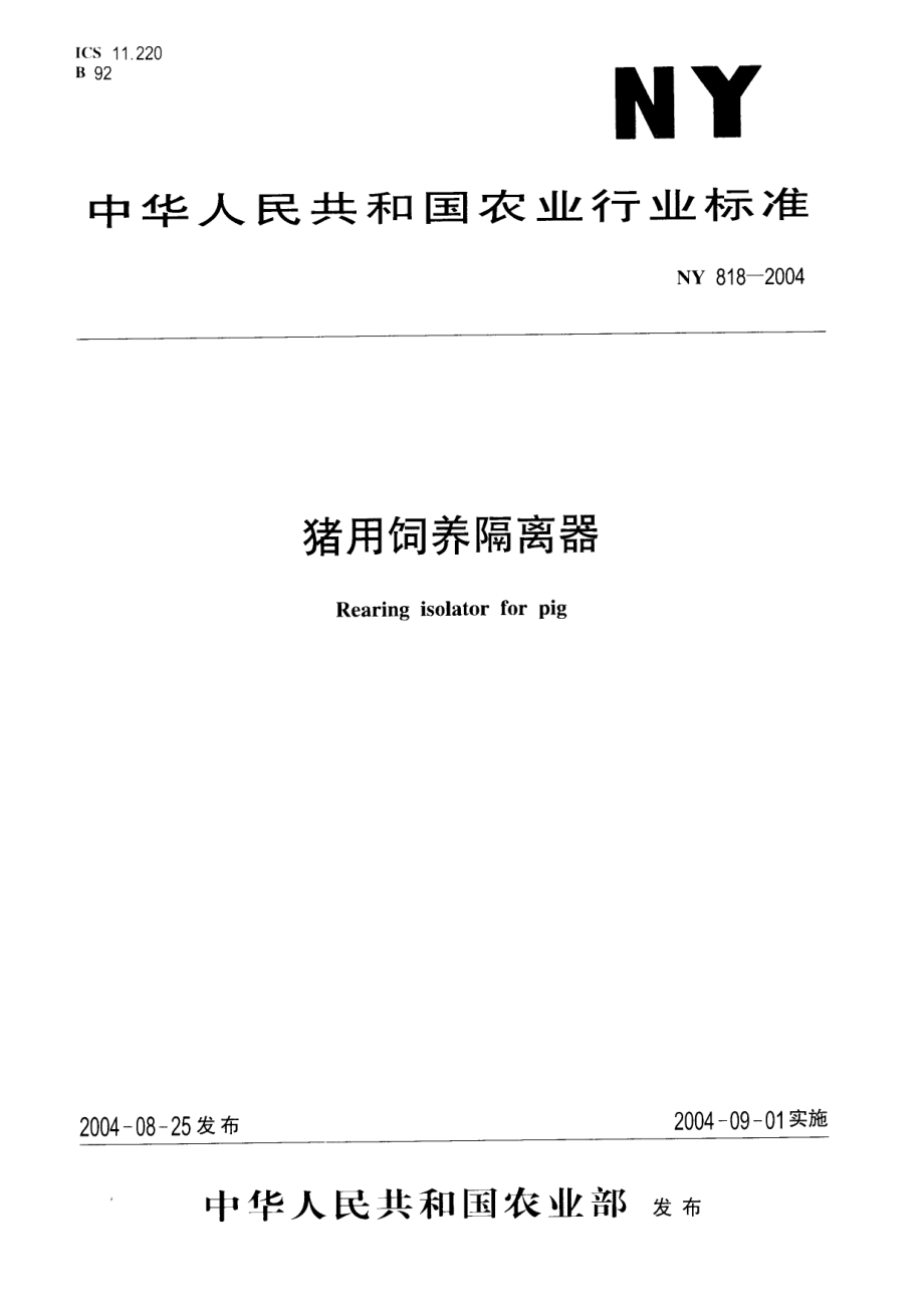 ny 818-2004.pdf_第1页