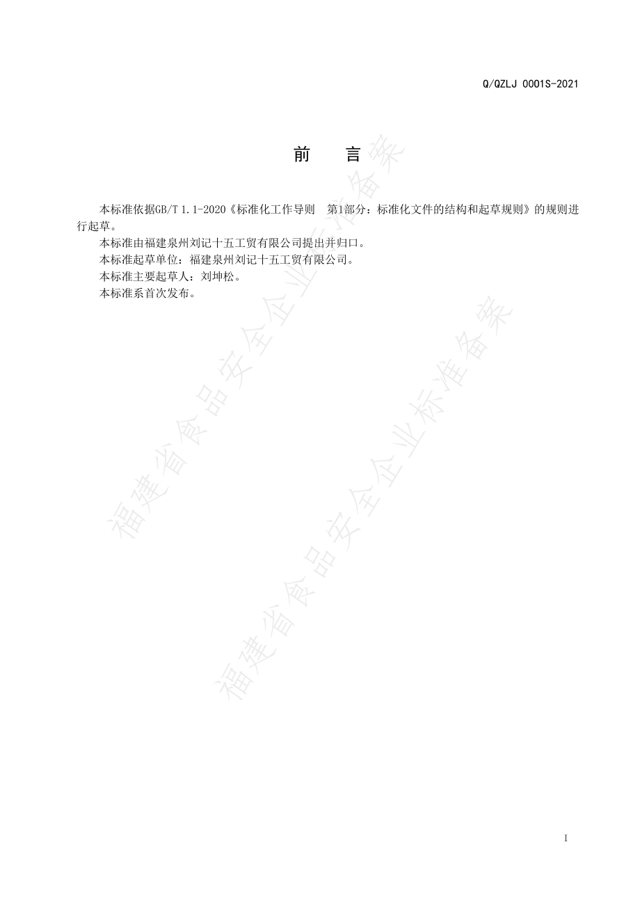 QQZLJ 0001 S-2021 人参鹿鞭酒.pdf_第2页