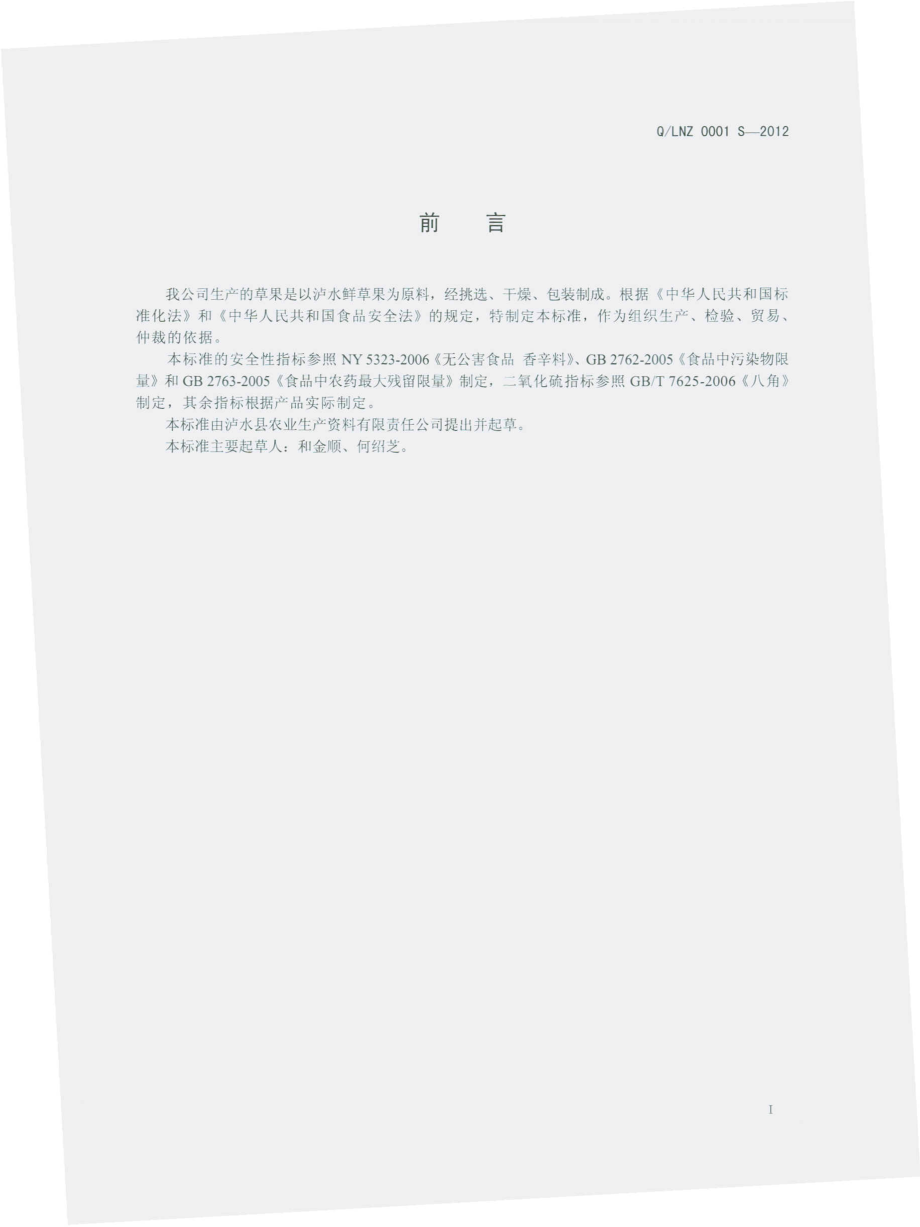 QLNZ 0001 S-2012 草果.pdf_第2页