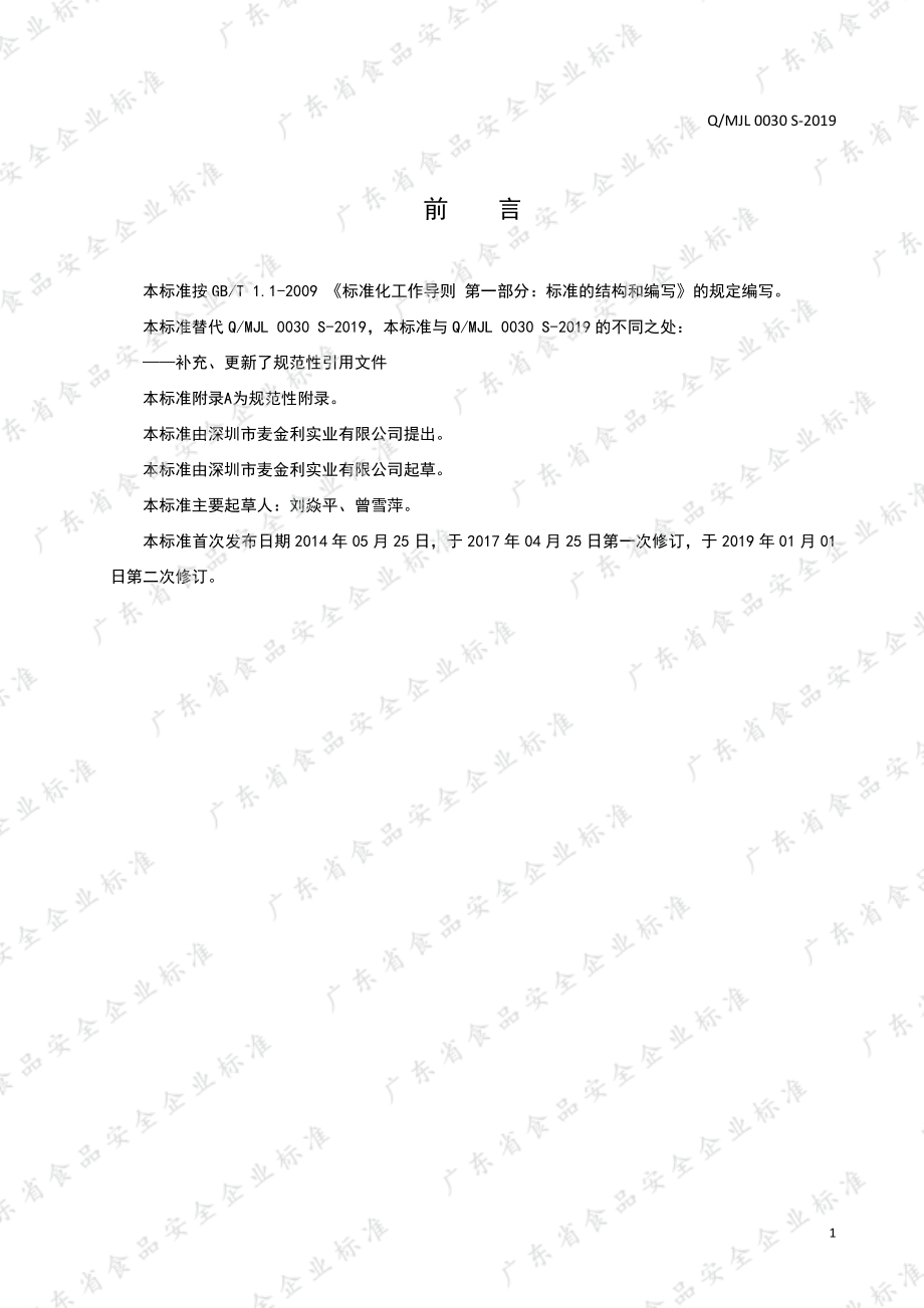 QMJL 0030 S-2019 乳铁蛋白乳清蛋白粉.pdf_第2页