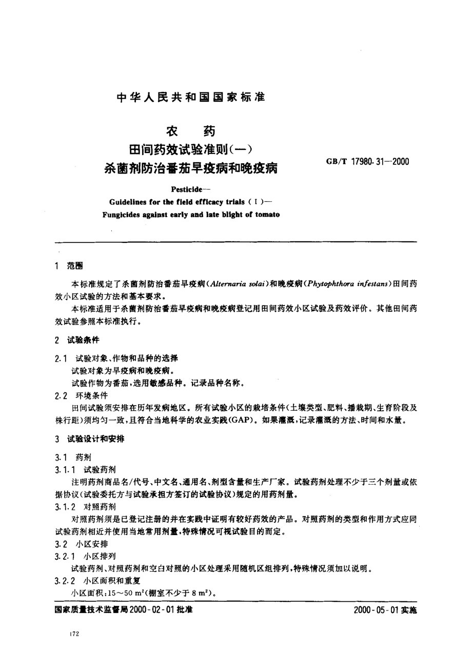 gbt17980.31-2000.pdf_第2页